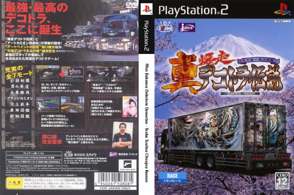 Shin Bakusou Dekotora Densetsu - Tenka Touitsu Choujou Kessen — box-texture (JP)