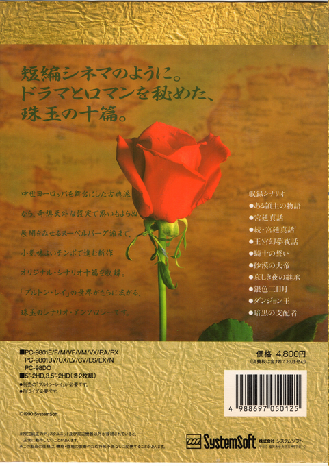 Bretonne Lais Scenario Shuu 1 Kaname — box-2D-back (JP)