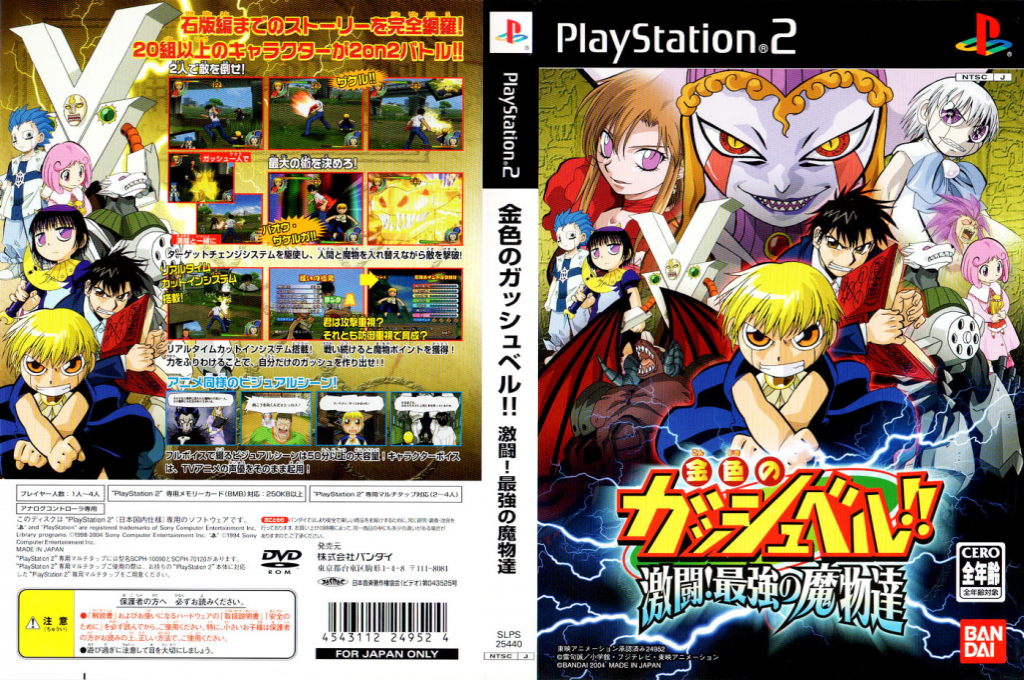 Zatchbell! - Mamodo Fury — box-texture (JP)