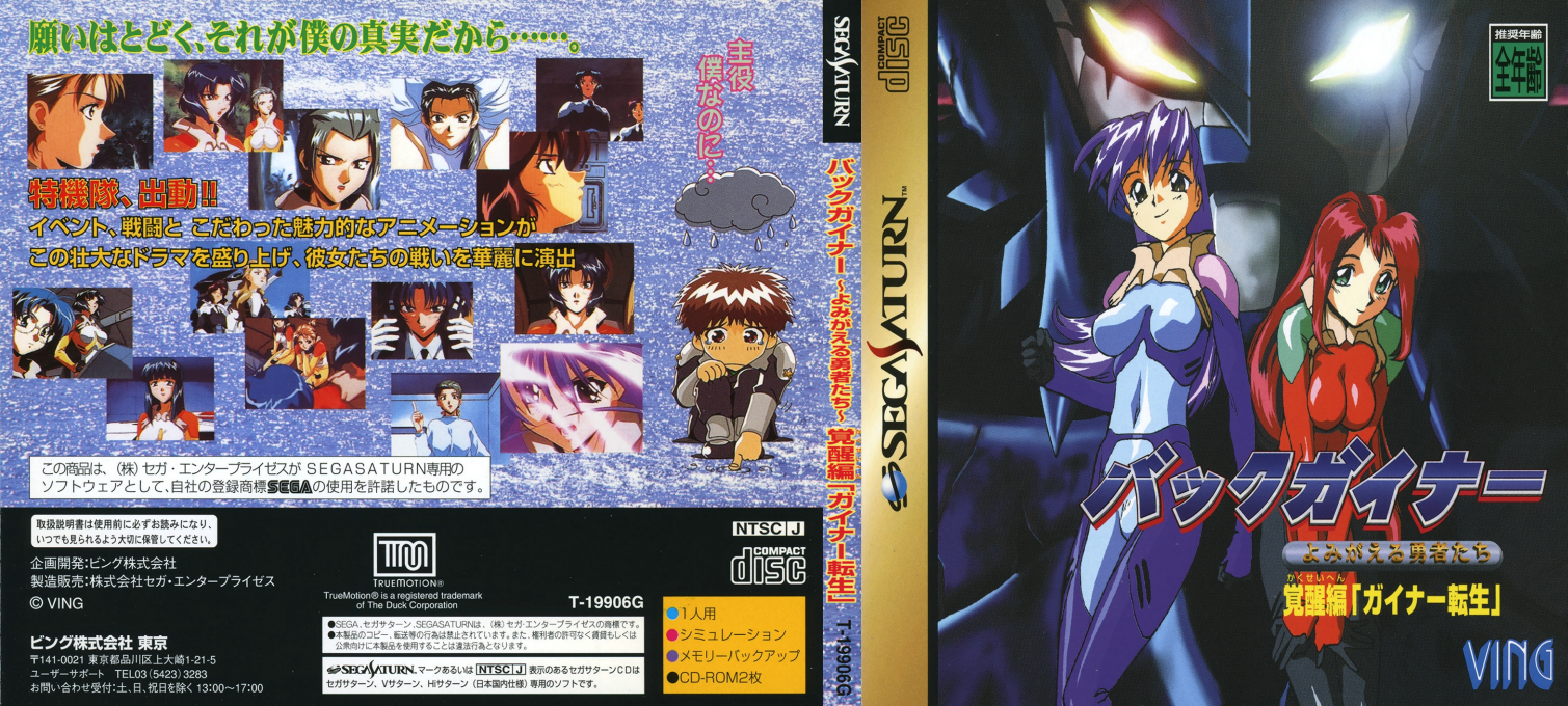 BackGuiner - Yomigaeru Yuushatachi - Kakusei-hen - Guiner Tensei — box-texture (JP)