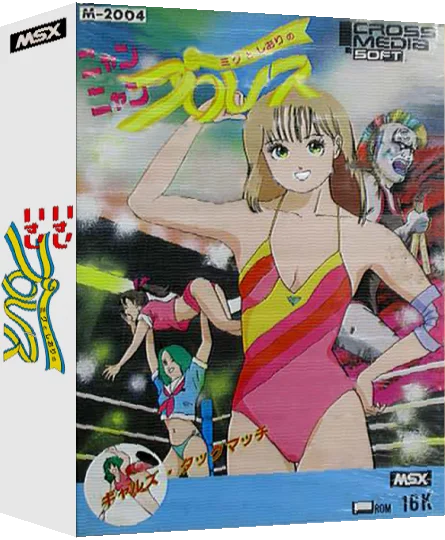 Nyan Nyan Pro Wrestling — box-3D (JP)