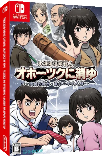 Hokkaido Rensa Satujin - Ohotsuku ni Kiyu - Tsuioku no Ryuuhyou / Namida no Nipopo Ningyou — box-3D (JP)
