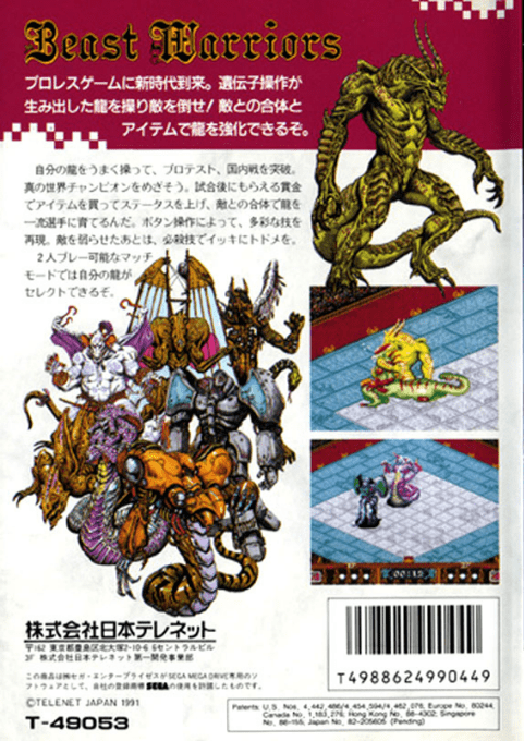 Beast Warriors — box-2D-back (JP)