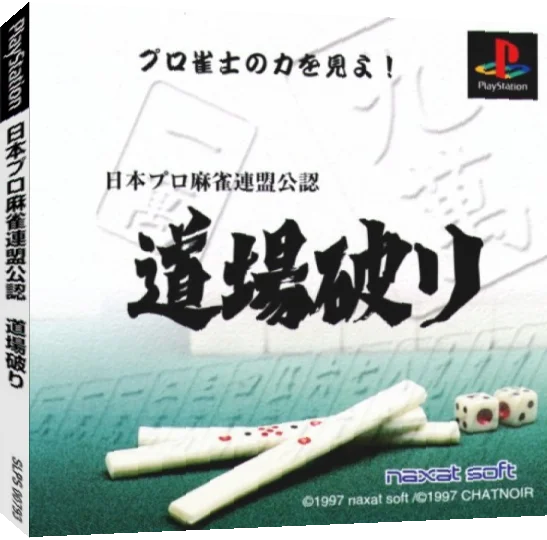 Nihon Pro Mahjong Renmei Kounin - Doujou Yaburi — box-3D (JP)
