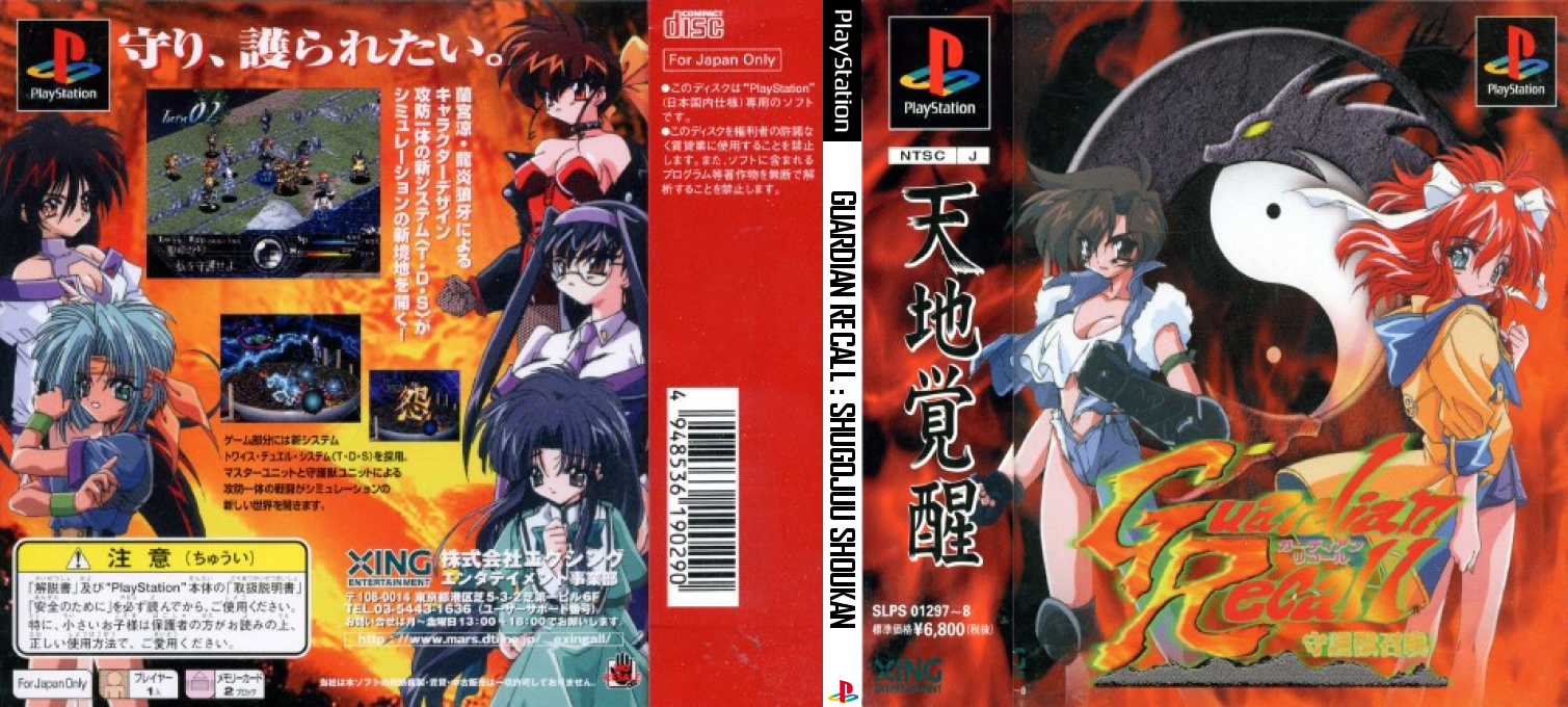Guardian Recall - Shugojuu Shoukan — box-texture (JP)