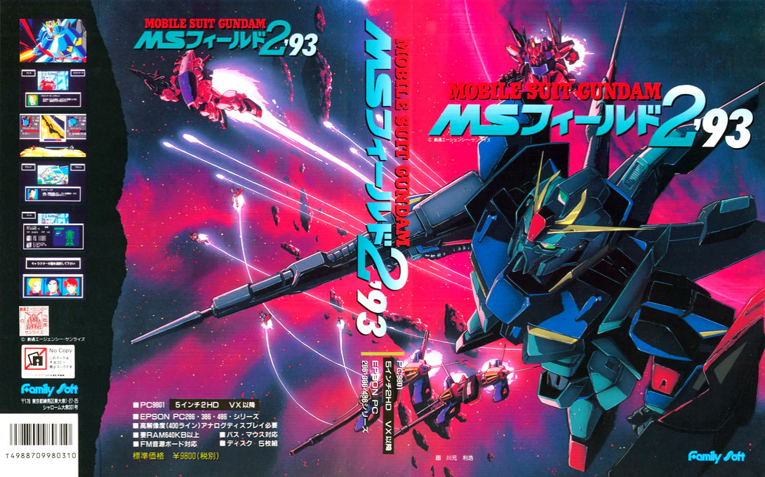 Mobile Suit Gundam - MS Field 2 '93 — box-texture (JP)