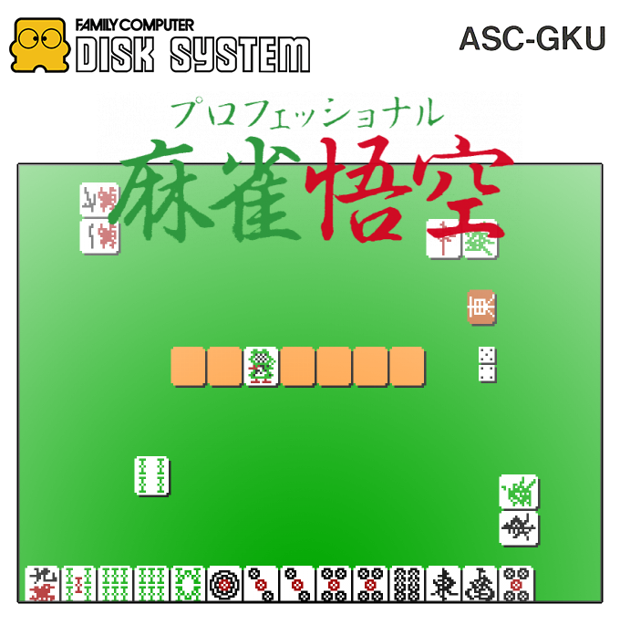 Professional Mahjong Gokuu — box-2D (SS)