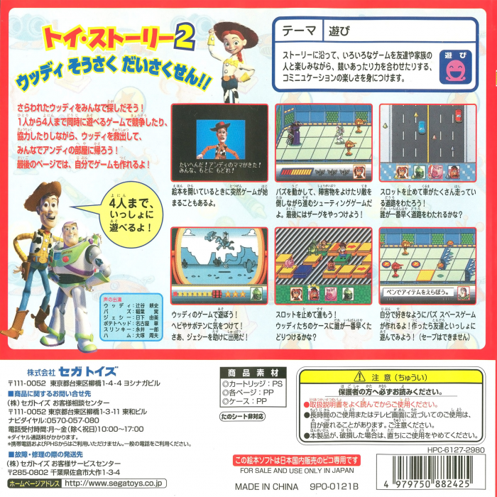 Toy Story 2 - Woody Sousaku Daisakusen!! — box-2D-back (JP)