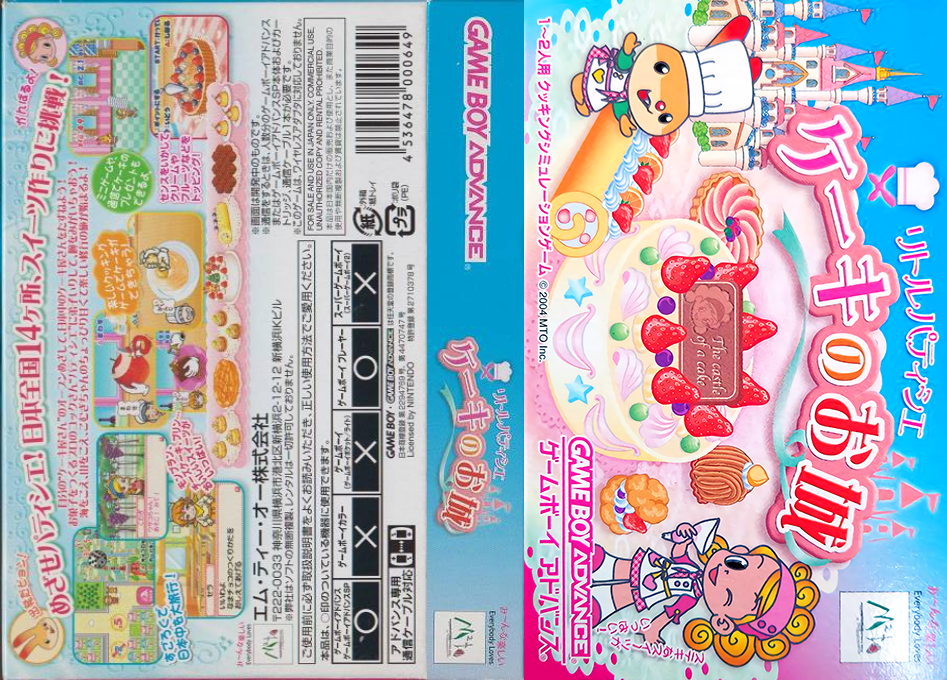 Little Patissier - Cake No Oshiro — box-texture (JP)