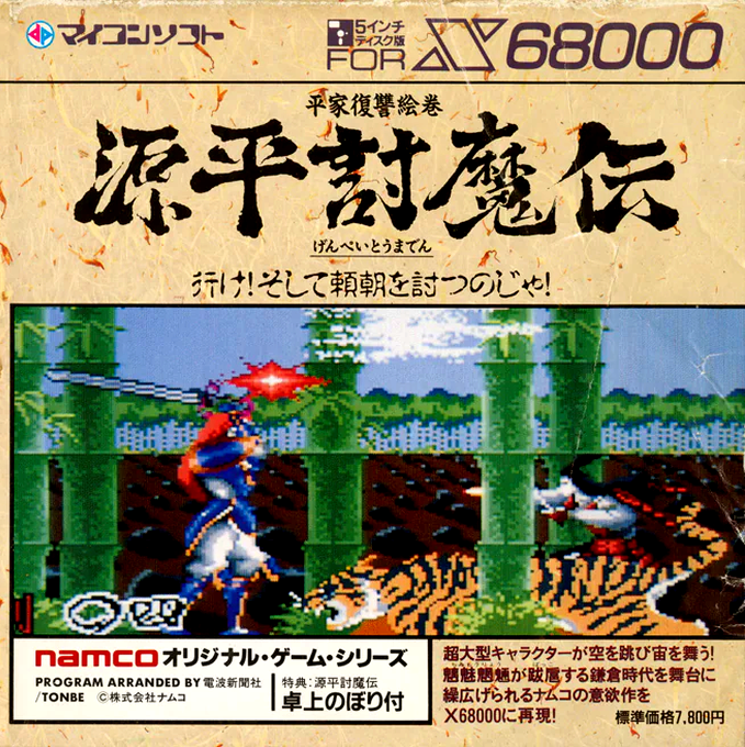 Genpei Toumaden box art