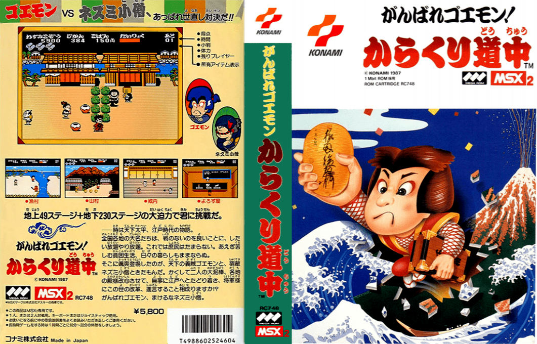 Ganbare Goemon! - Karakuri Douchuu — box-texture (JP)