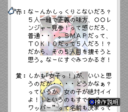 Sousa Sentai Wappers — ss (WOR)