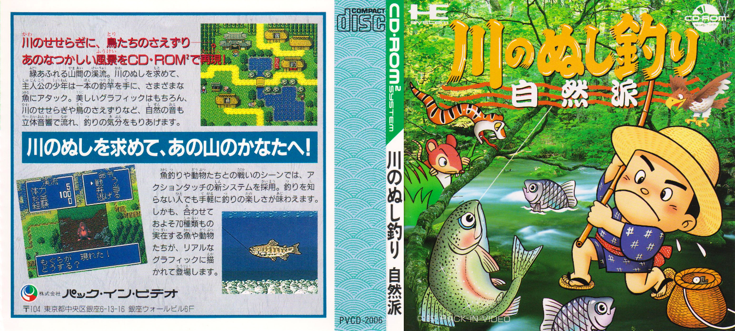 Kawa No Nushitsuri - Shizen-ha — box-texture (JP)