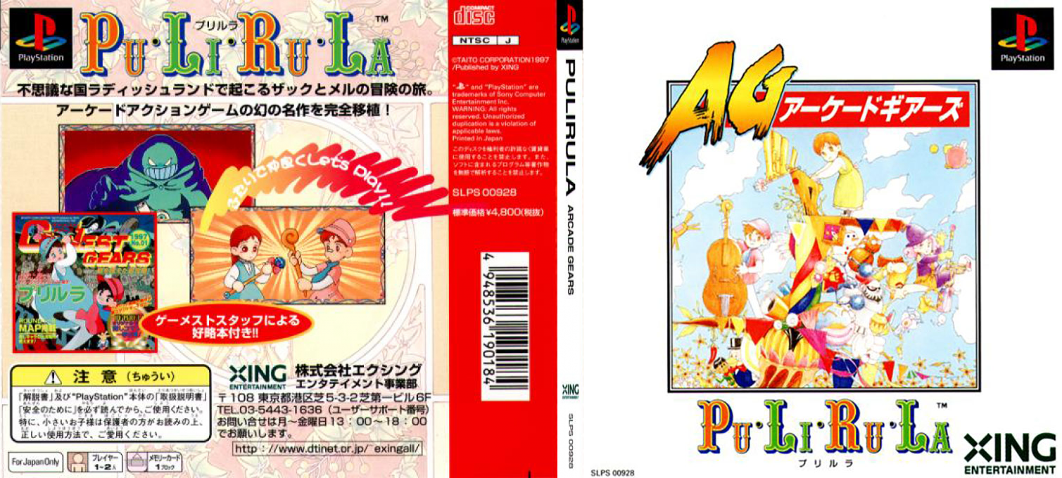 Pulirula - Arcade Gears — box-texture (JP)
