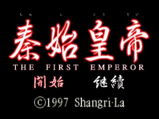 Shin Shikoutei - The First Emperor — sstitle (JP)