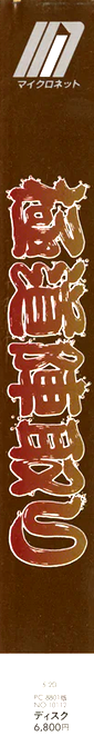 Gokudou Jintori — box-2D-side (JP)
