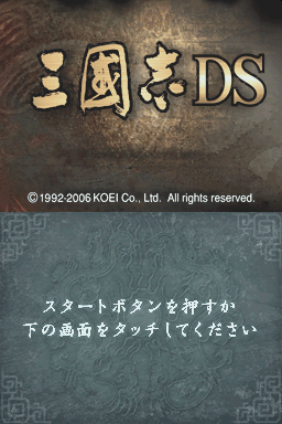 Sangokushi Ds — sstitle (JP)