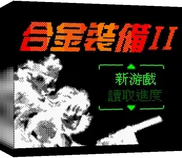 Hejin Zhuangbei II — box-3D (TW)