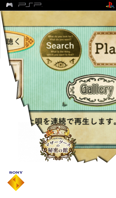 Mother Goose no Himitsu no Yakata - Blue Label — box-2D (SS)