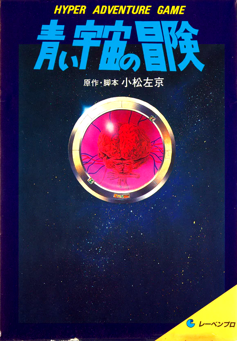 Aoi Uchuu No Bouken box art