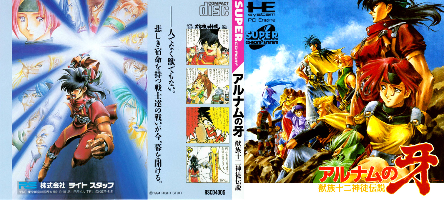 Alnam no Kiba - Juuzoku Juuni Shinto Densetsu — box-texture (JP)