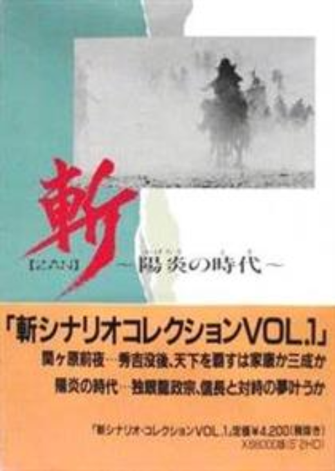 Zan Kagerou No Jidai Scenario Collection box art