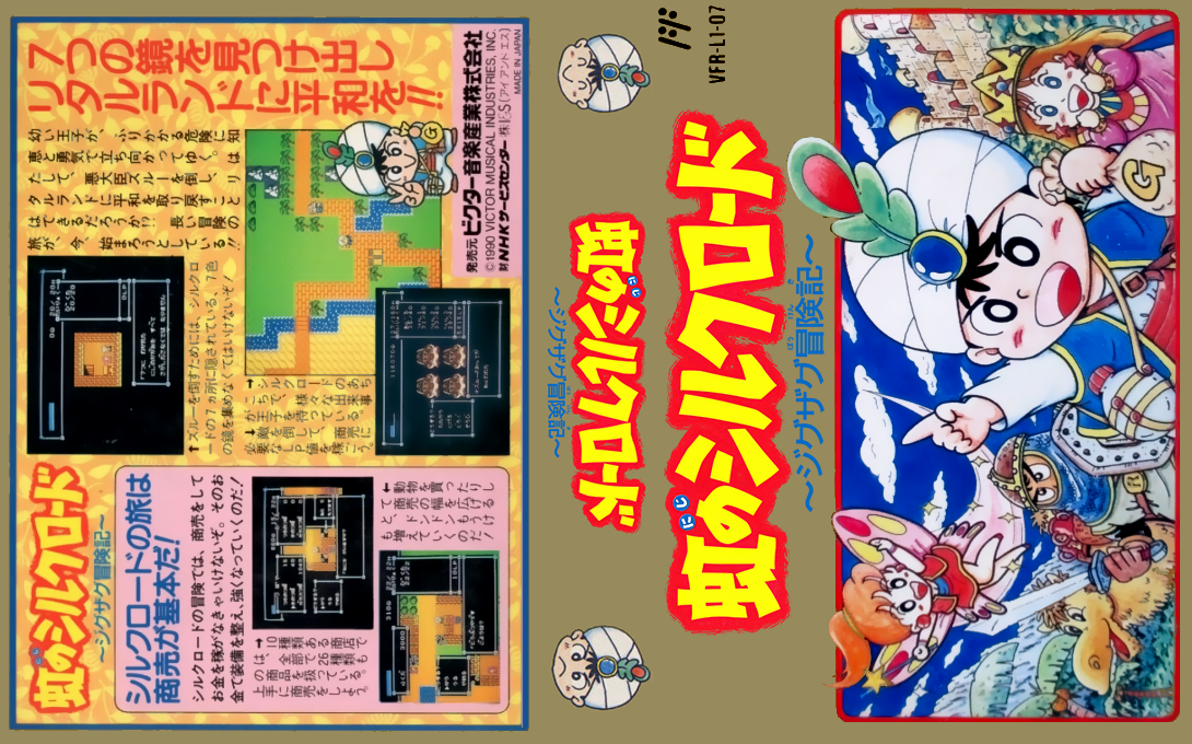 Niji No Silkroad — box-texture (JP)