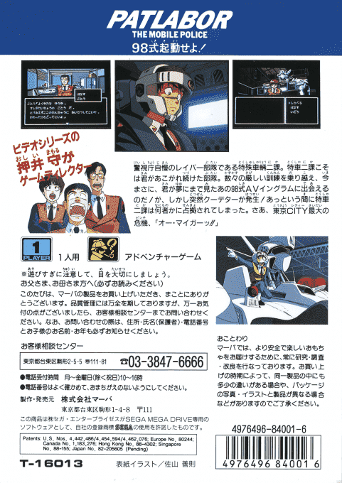 Kidou Keisatsu Patlabor - 98-shiki Kidou Seyo! — box-2D-back (JP)