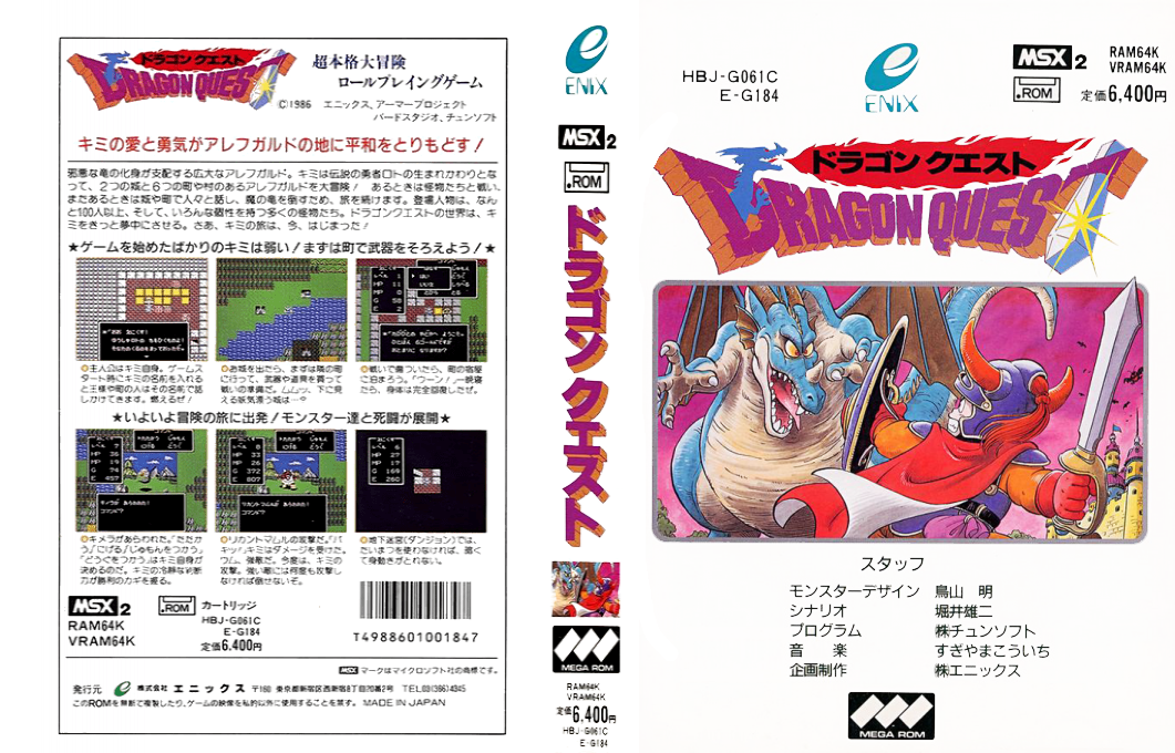 Dragon Quest — box-texture (JP)
