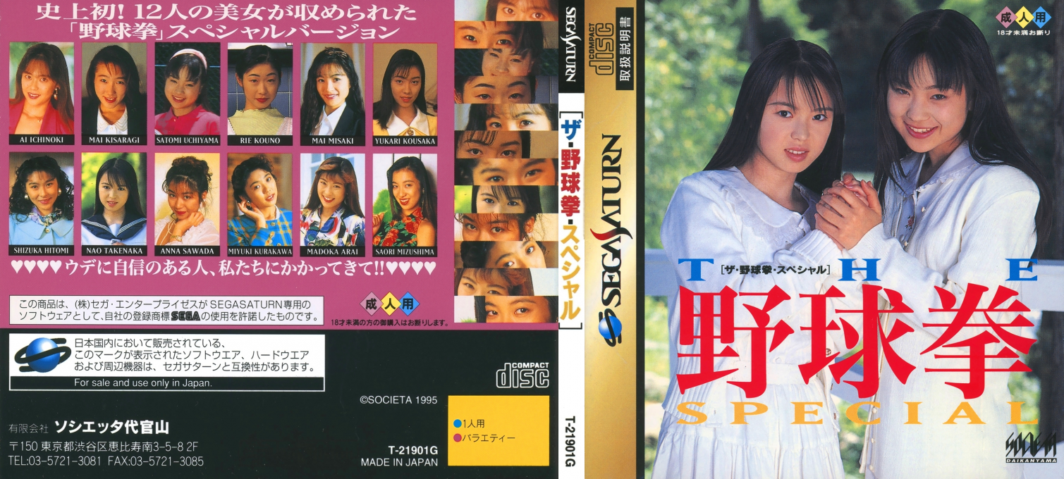 Yakyuken Special Konya Ha 12 Kaisen — box-texture (JP)