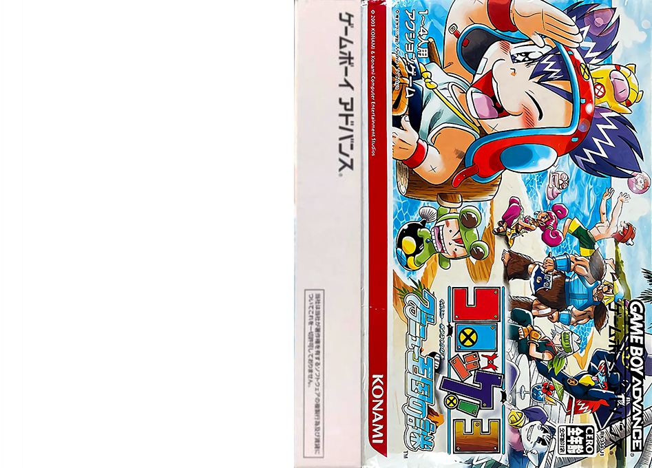 Croket! 3 - Granu Oukoku no Nazo — box-texture (JP)