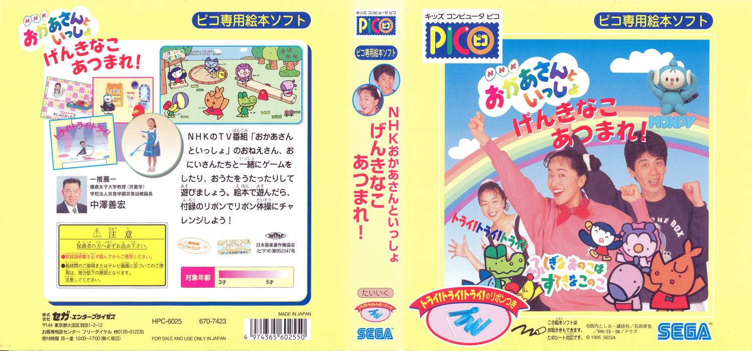 NHK Okaasan to Issho - Genki na Ko Atsumare! — box-texture (JP)
