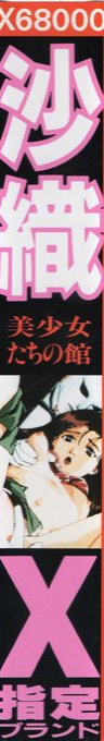 Saori Bishoujotachi No Yakata — box-2D-side (JP)