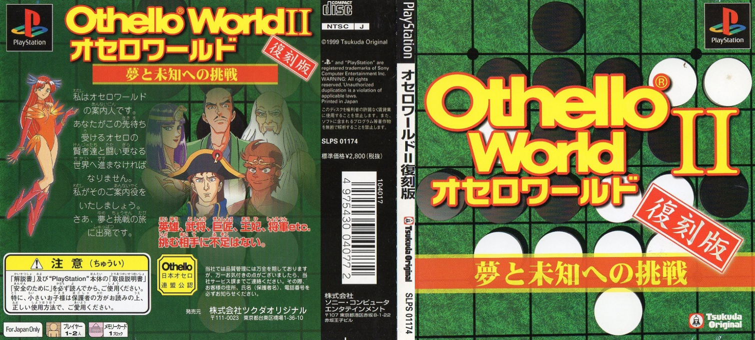Othello World II - Yume to Michi e no Chousen — box-texture (JP)