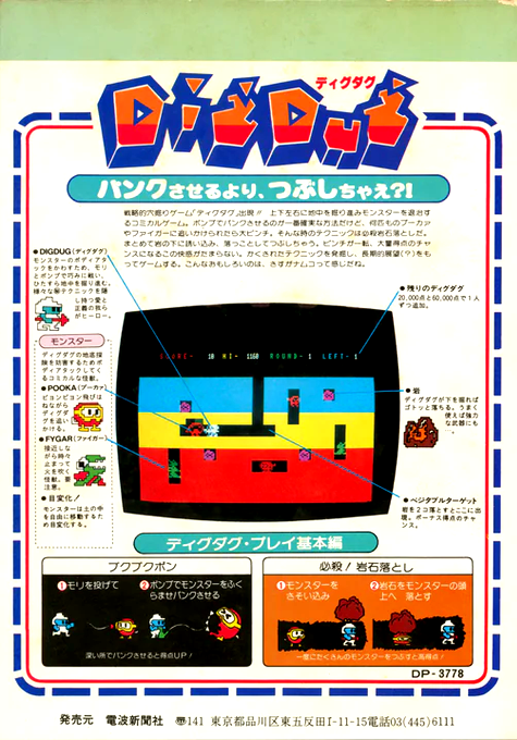 Dig Dug — box-2D-back (JP)