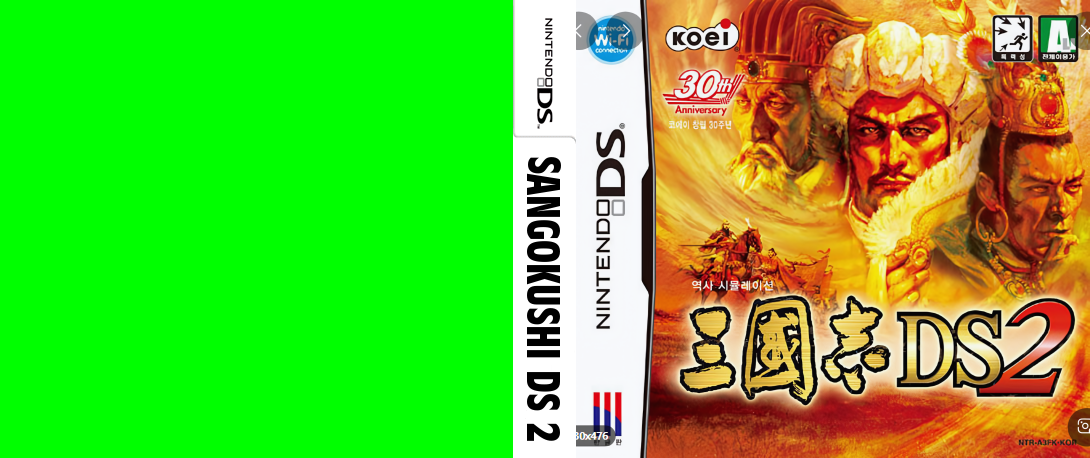 Sangokushi DS 2 — box-texture (KR)