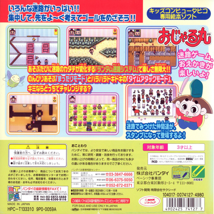 Ojarumaru — box-2D-back (JP)