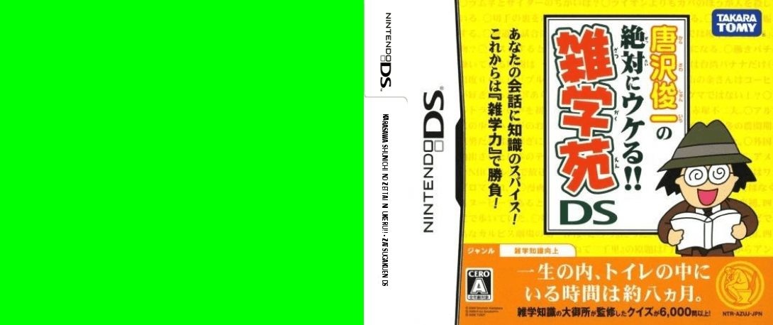 Karasawa Shunichi no Zettai ni Ukeru!! - Zatsugakuen DS — box-texture (JP)