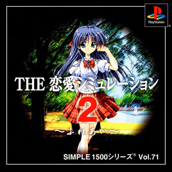 Renai Simulation 2 - Fureai (simple 1500 Series), The box art