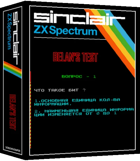 Belan's Test — box-3D (SS)
