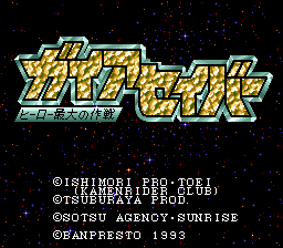 Gaia Saver - Hero Saidai no Sakusen — sstitle (JP)
