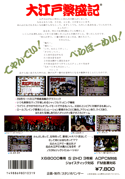 Oedo Hanjouki — box-2D-back (JP)