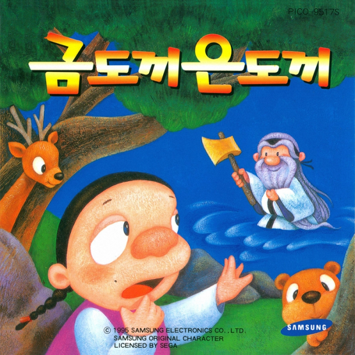 Geumdokki Eundokki box art