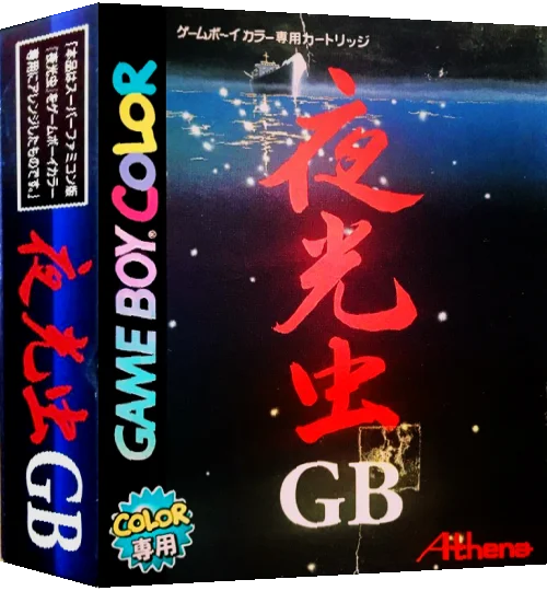 Yakouchuu GB — box-3D (JP)