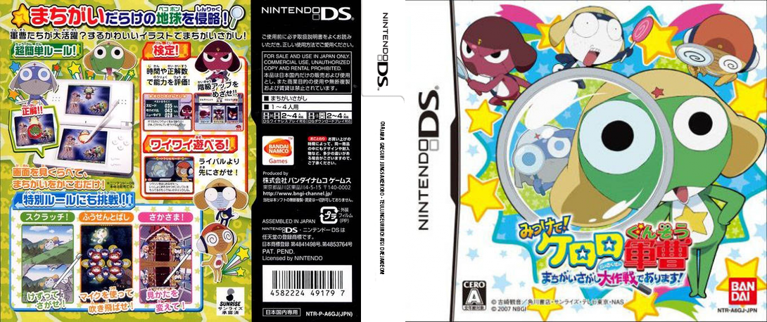 Mitsukete! Keroro Gunsou - Machigai Sagashi Daisakusen de Arimasu! — box-texture (JP)