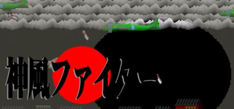 Tokkou! Kamikaze Fighter — steamgrid