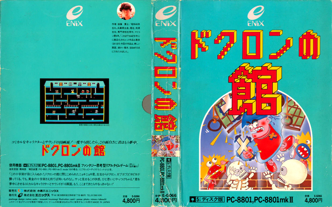 Dokuron No Yakata — box-texture (JP)