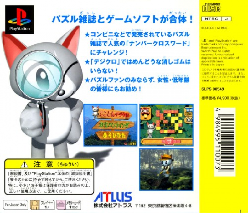 Digcro - Digital Number Crossword — box-2D-back (JP)