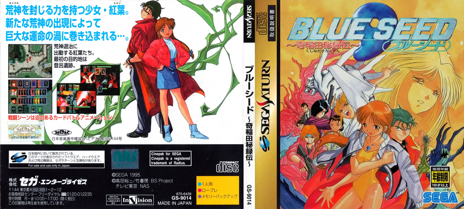Blue Seed - Kushinada Hirokuden — box-texture (JP)