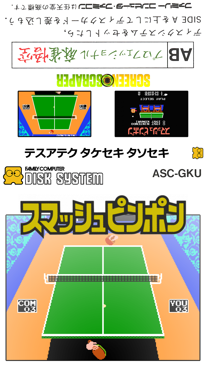 Smash Ping Pong — box-texture (SS)